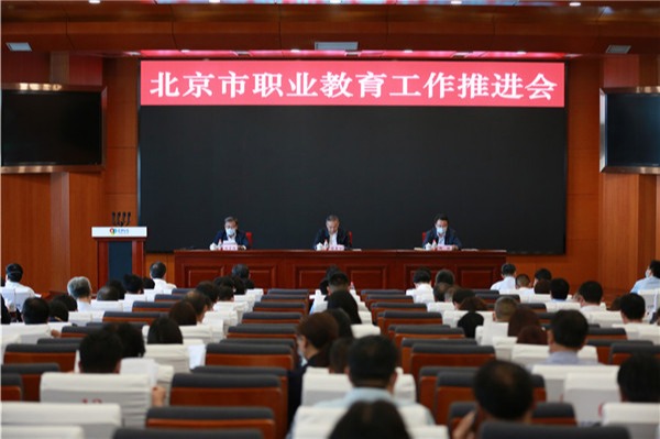 北京将推动职业教育“高质量、有特色、国际化”发展
