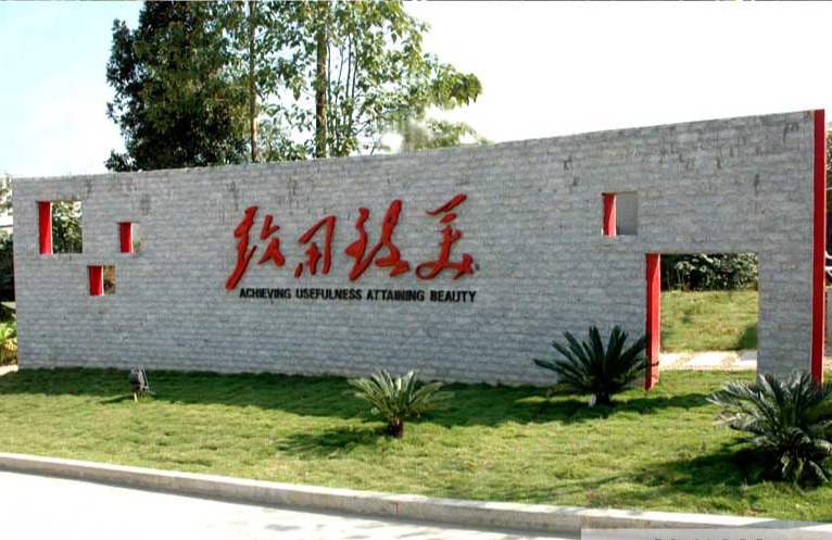 湖南工艺美术职业学院发挥专业优势开展技能扶贫、产业扶贫——“这个对子结得好！”